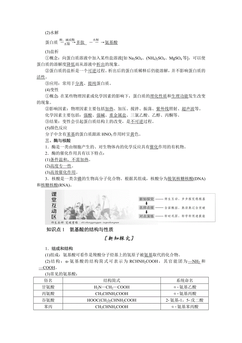 2017-2018学年高二化学人教版选修五教学案：第四章 第三节 蛋白质和核酸 WORD版含答案.doc_第2页