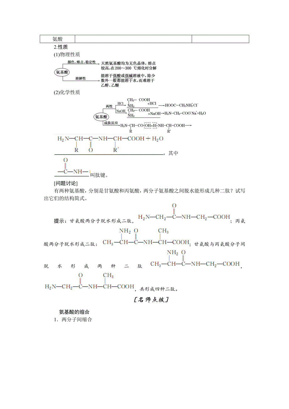 2017-2018学年高二化学人教版选修五教学案：第四章 第三节 蛋白质和核酸 WORD版含答案.doc_第3页