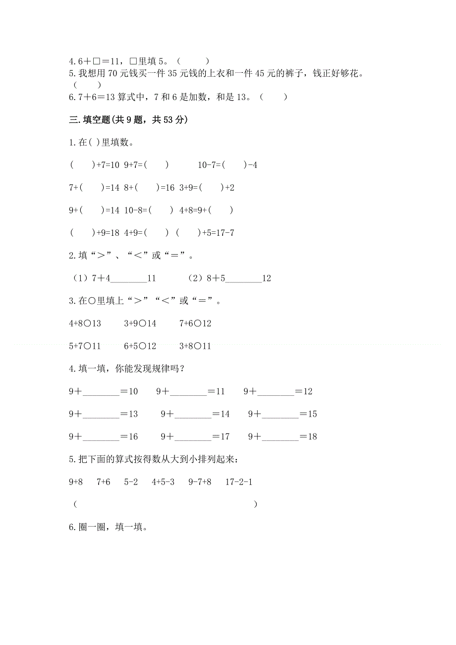 小学一年级数学知识点《20以内的进位加法》必刷题含答案【模拟题】.docx_第2页