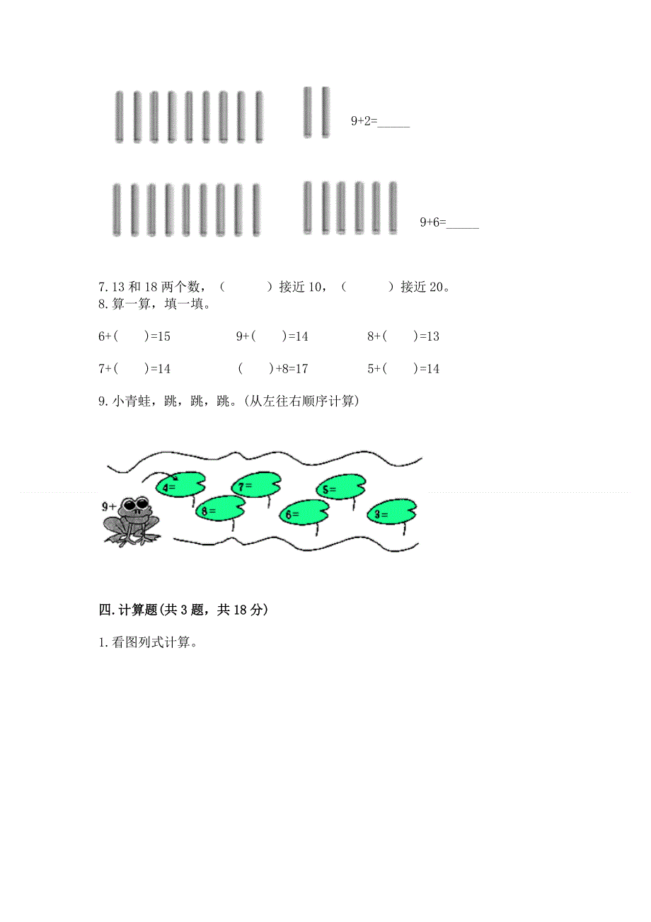 小学一年级数学知识点《20以内的进位加法》必刷题含答案【模拟题】.docx_第3页