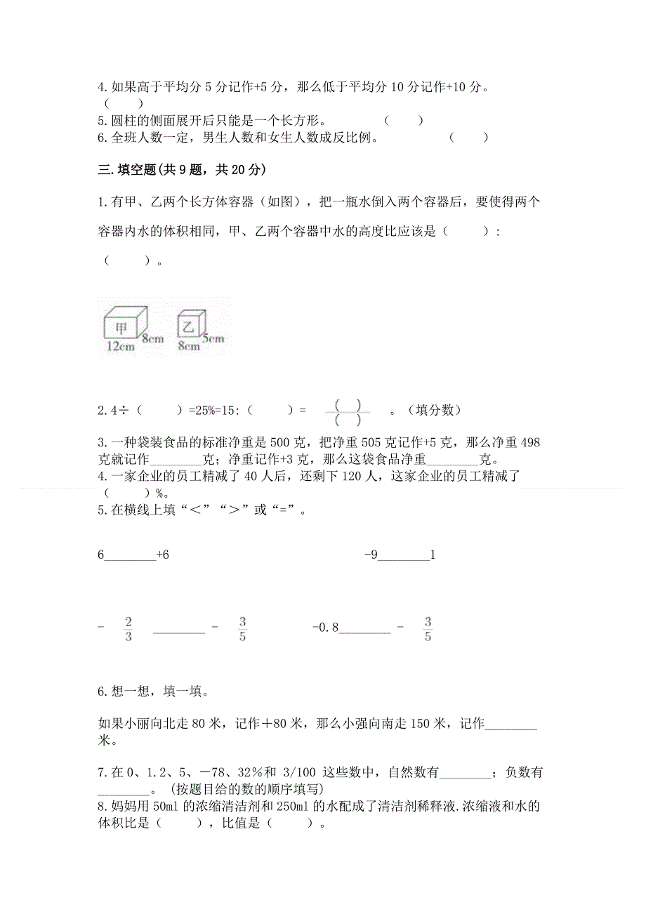 沪教版数学六年级（下册）期末综合素养提升题及一套完整答案.docx_第2页