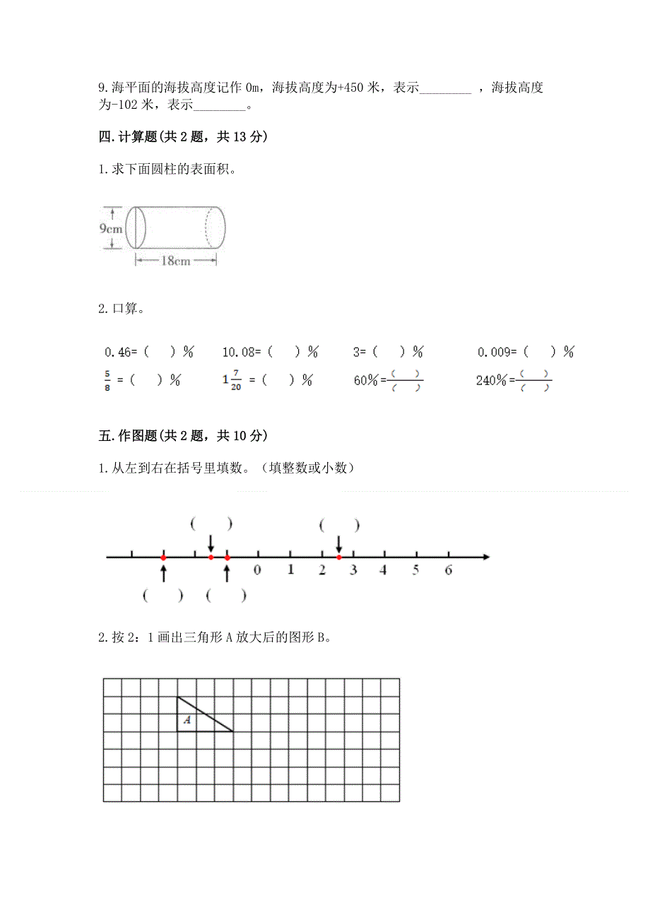 沪教版数学六年级（下册）期末综合素养提升题及一套完整答案.docx_第3页