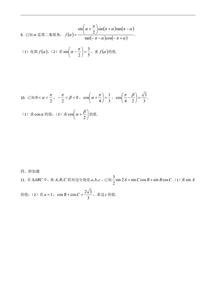 宁夏六盘山高级中学2021届高三第6周理科数学周测 PDF版含答案.pdf_第2页