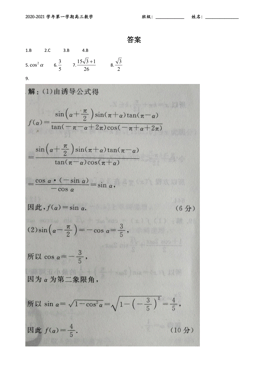 宁夏六盘山高级中学2021届高三第6周理科数学周测 PDF版含答案.pdf_第3页