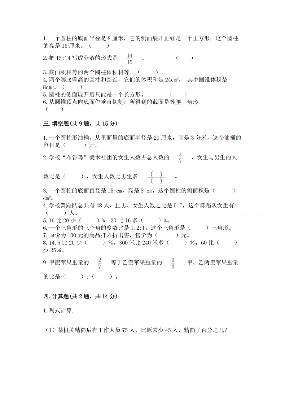 沪教版数学六年级（下册）期末综合素养提升题加精品答案.docx_第2页