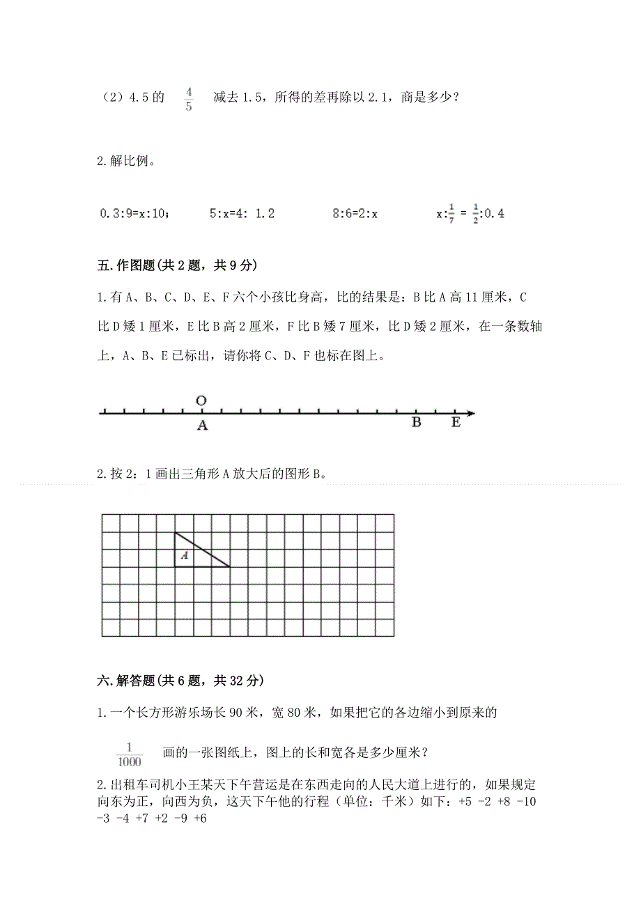 沪教版数学六年级（下册）期末综合素养提升题加精品答案.docx_第3页