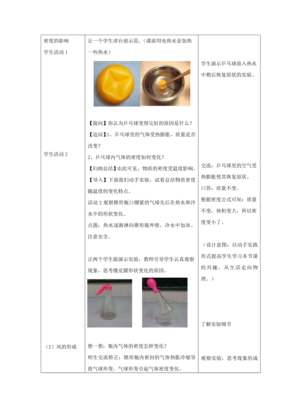 2021秋八年级物理上册 第6章 质量和密度 第4节 密度与社会生活教学设计1（新版）新人教版.doc_第3页