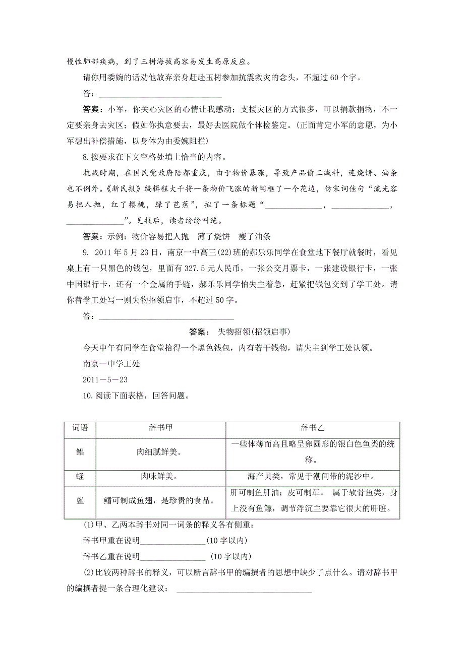 2012高考语文一轮复习测试（4）.doc_第3页