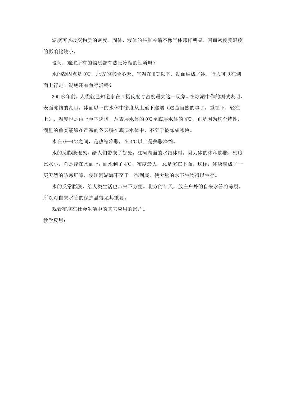 2021秋八年级物理上册 第6章 质量和密度 第4节 密度与社会生活教案2（新版）新人教版.doc_第3页