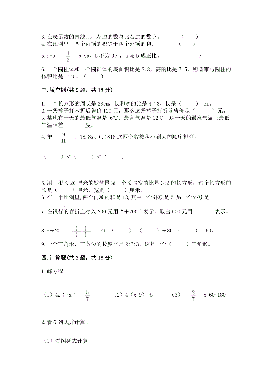 沪教版数学六年级（下册）期末综合素养提升题及1套参考答案.docx_第2页