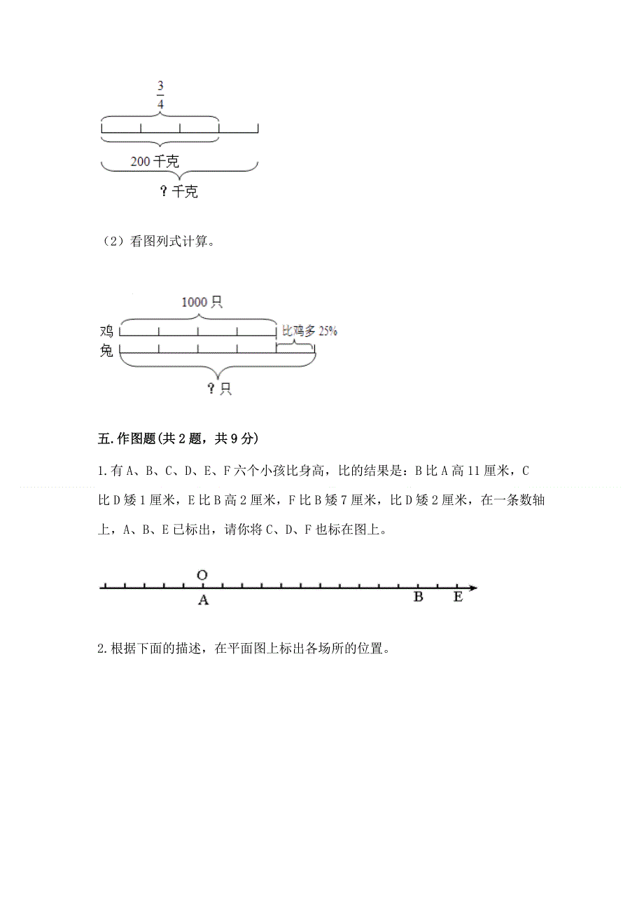 沪教版数学六年级（下册）期末综合素养提升题及1套参考答案.docx_第3页