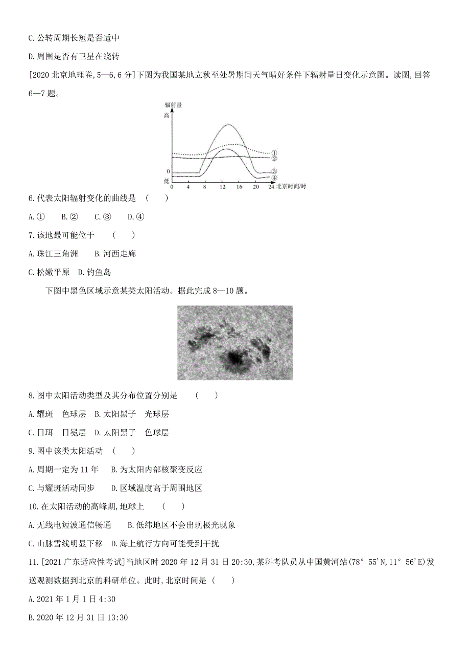 （全国通用版）2022年高考地理考点题型拓展复习 第二单元 行星地球.doc_第2页