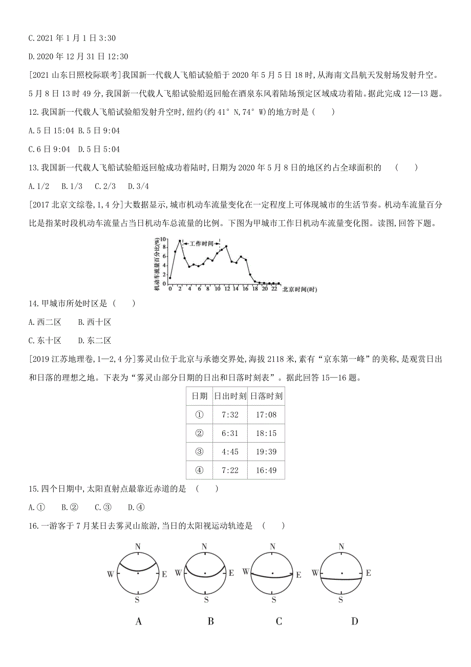 （全国通用版）2022年高考地理考点题型拓展复习 第二单元 行星地球.doc_第3页