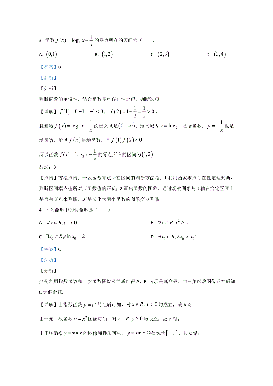 宁夏六盘山高级中学2021届高三第一次月考文科数学试题 WORD版含解析.doc_第2页