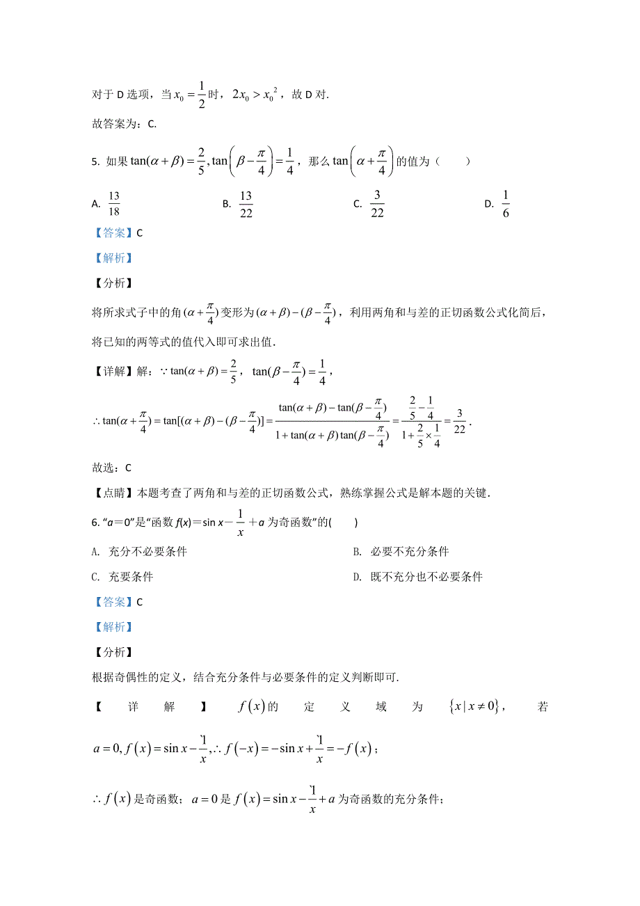 宁夏六盘山高级中学2021届高三第一次月考文科数学试题 WORD版含解析.doc_第3页