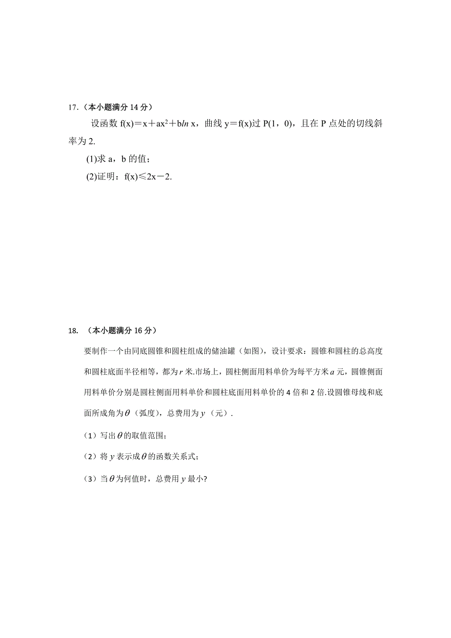 江苏省徐州市丰县中学2017届高三第二次（9月）阶段性测试数学理试题 WORD版含答案.doc_第3页