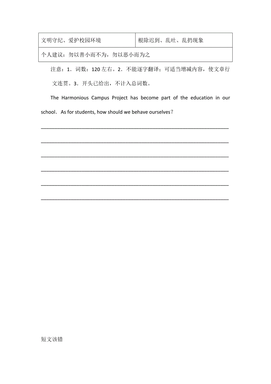 甘肃省2012届高三英语二轮专题集训：短文改错 书面表达（20）.doc_第2页