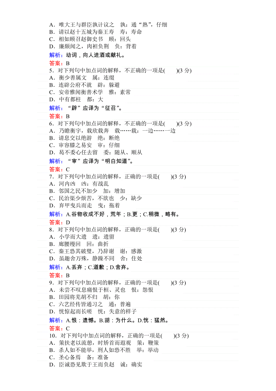 《师说》2017届高考语文（通用版）二轮专题复习-天天增分 天天增分（十一）成语＋病句＋名句默写＋文言实词 WORD版含解析.doc_第2页