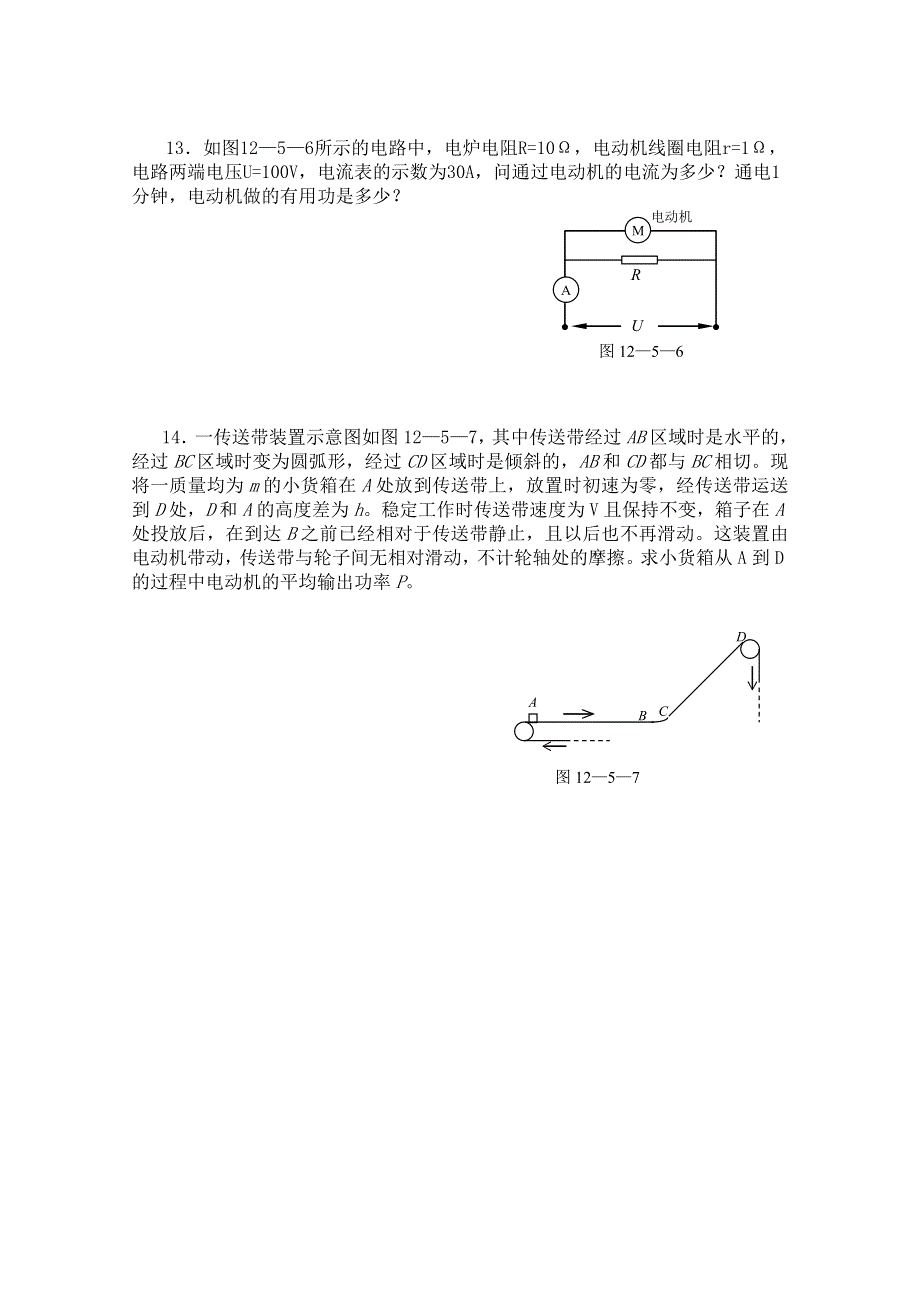 山西省康杰中学高中物理人教版选修3-1同步练习题--2-5焦耳定律 (4) WORD版含答案.doc_第3页