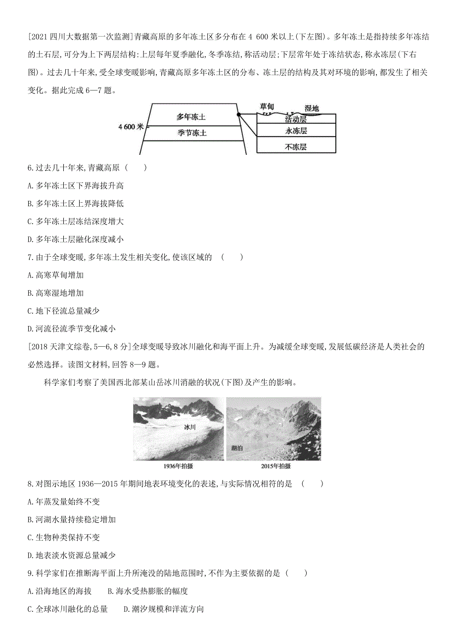 （全国通用版）2022年高考地理考点题型拓展复习 第七单元 自然环境对人类活动的影响.doc_第2页