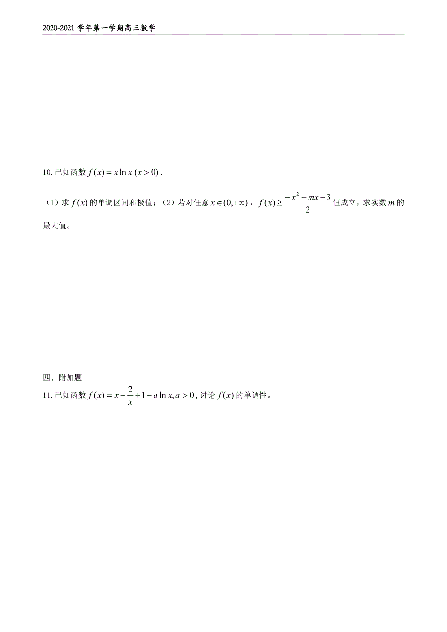 宁夏六盘山高级中学2021届高三第4周理科数学周测 PDF版缺答案.pdf_第2页