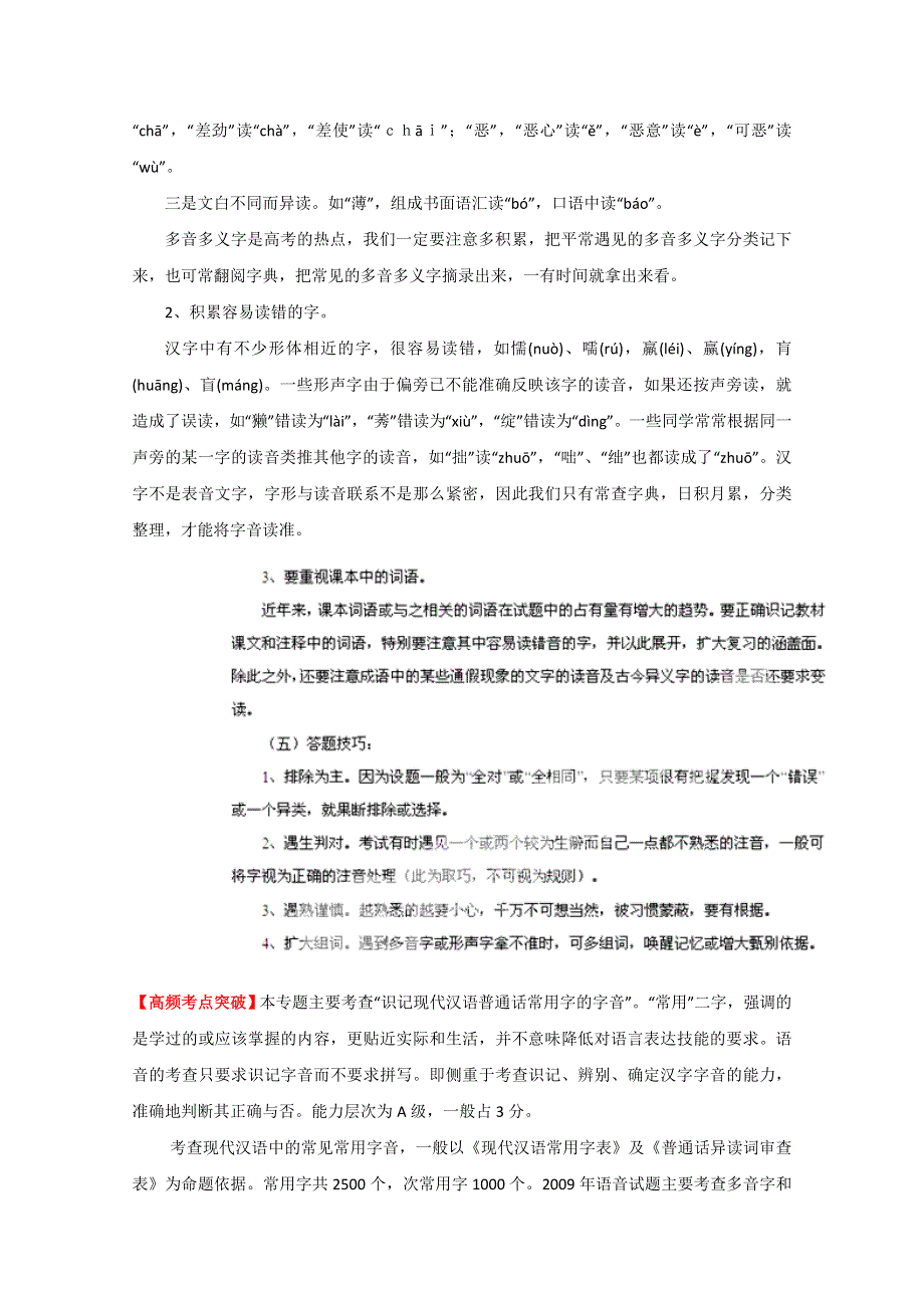 2012高考语文一轮复习精品资料：第1讲 识记现代汉语普通话的字音（教学案）（教师版）.doc_第3页