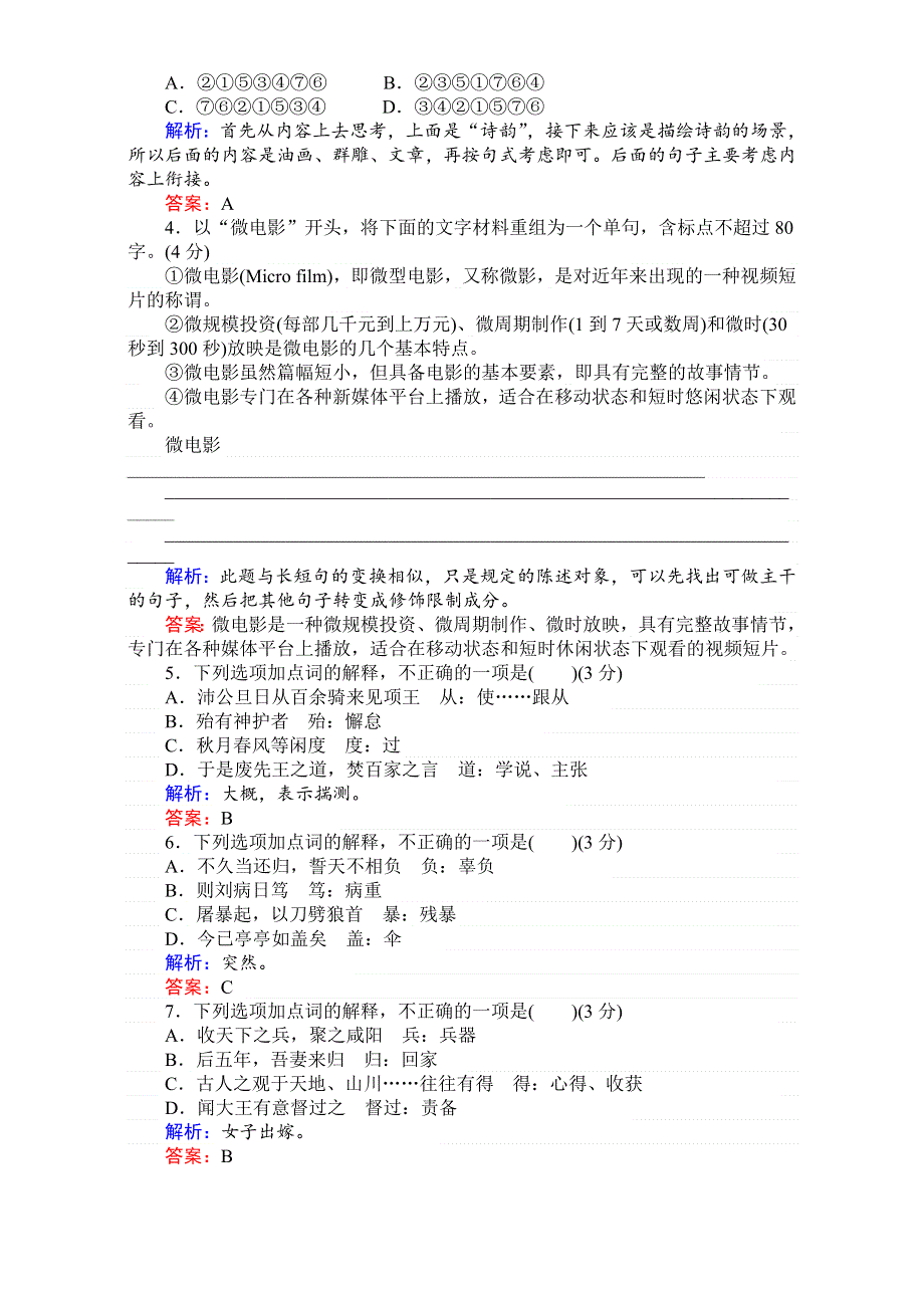 《师说》2017届高考语文（通用版）二轮专题复习-天天增分 天天增分（十五）成语＋病句＋语言连贯＋文言实词 WORD版含解析.doc_第2页