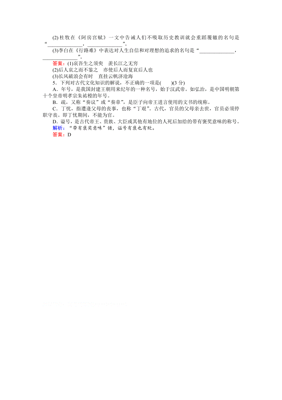 《师说》2017届高考语文（通用版）二轮专题复习天天增分练：（28）语言连贯 诗歌鉴赏 名句默写 文言文化知识 .doc_第2页