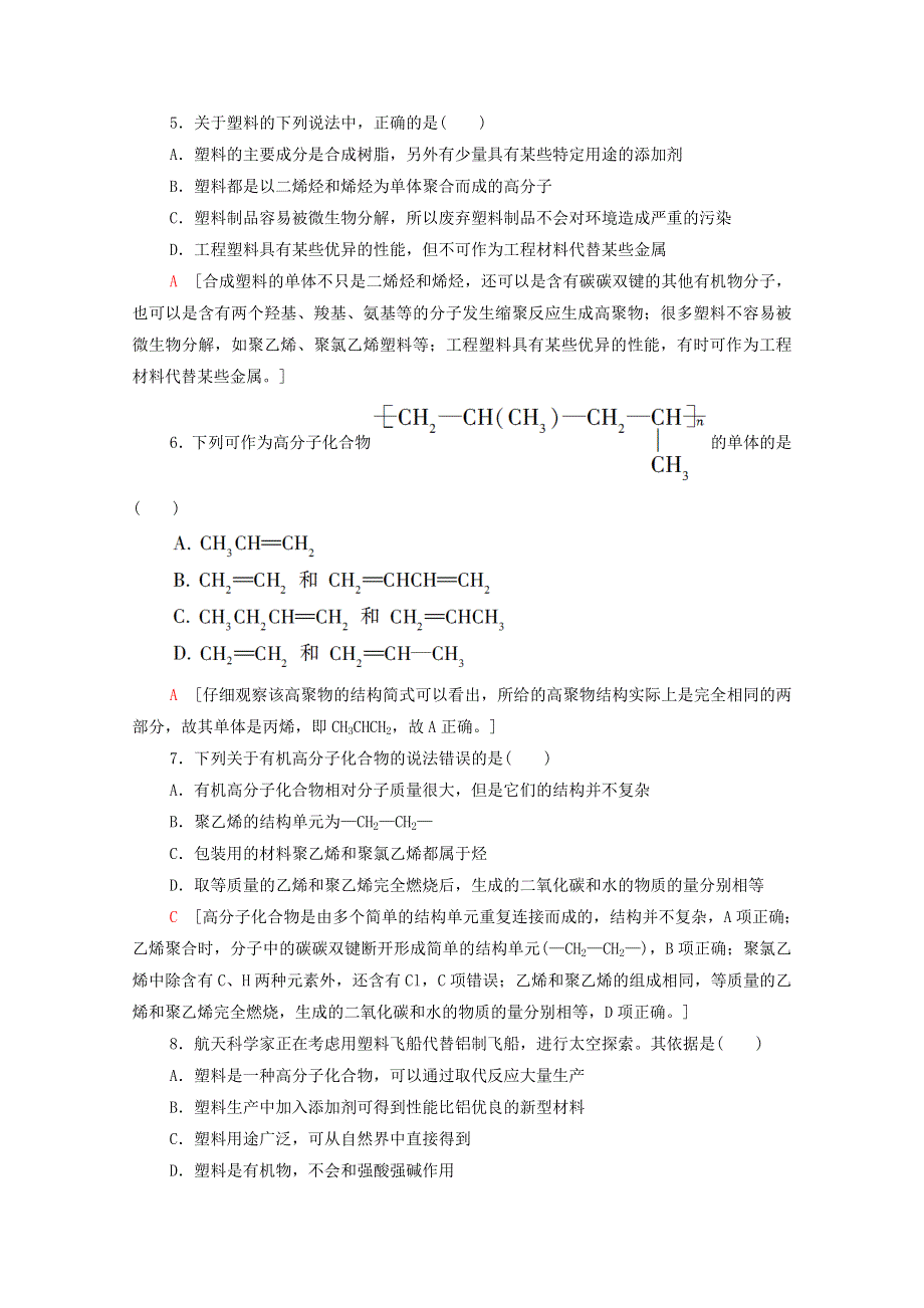 2020-2021学年高中化学 课时作业21 塑料 橡胶 纤维（含解析）鲁科版必修2.doc_第2页