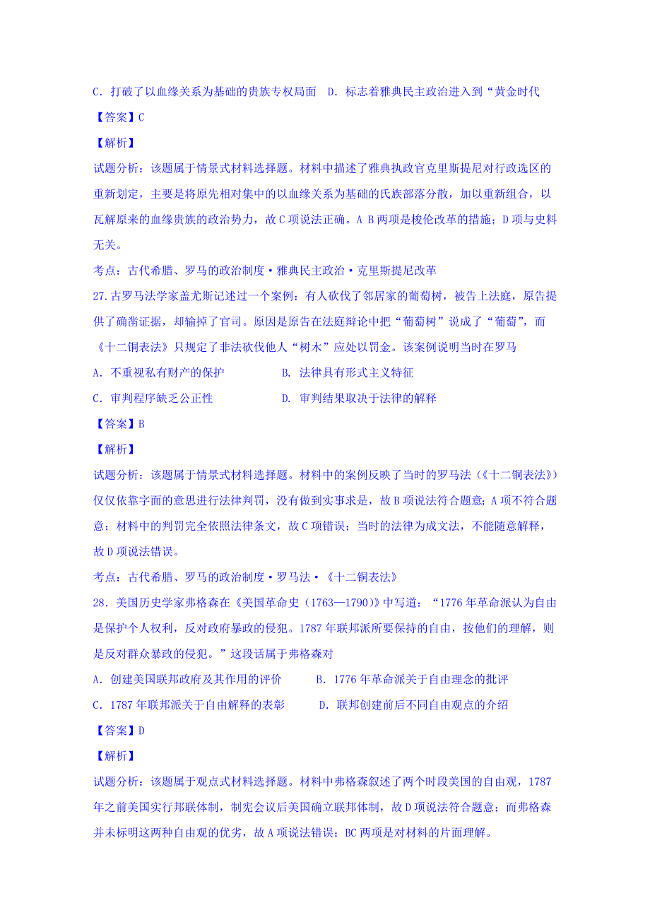 宁夏区银川市第九中学2016届高三上学期第三次月考文综历史试题 WORD版含解析.doc_第2页