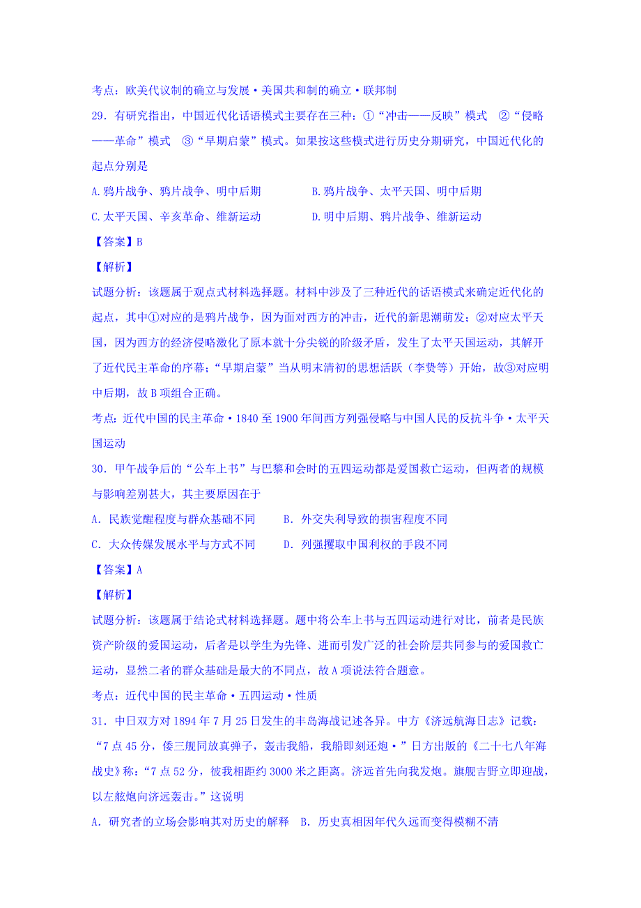 宁夏区银川市第九中学2016届高三上学期第三次月考文综历史试题 WORD版含解析.doc_第3页