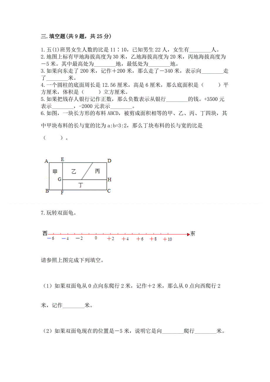 沪教版数学六年级（下册）期末综合素养提升题及参考答案【名师推荐】.docx_第2页