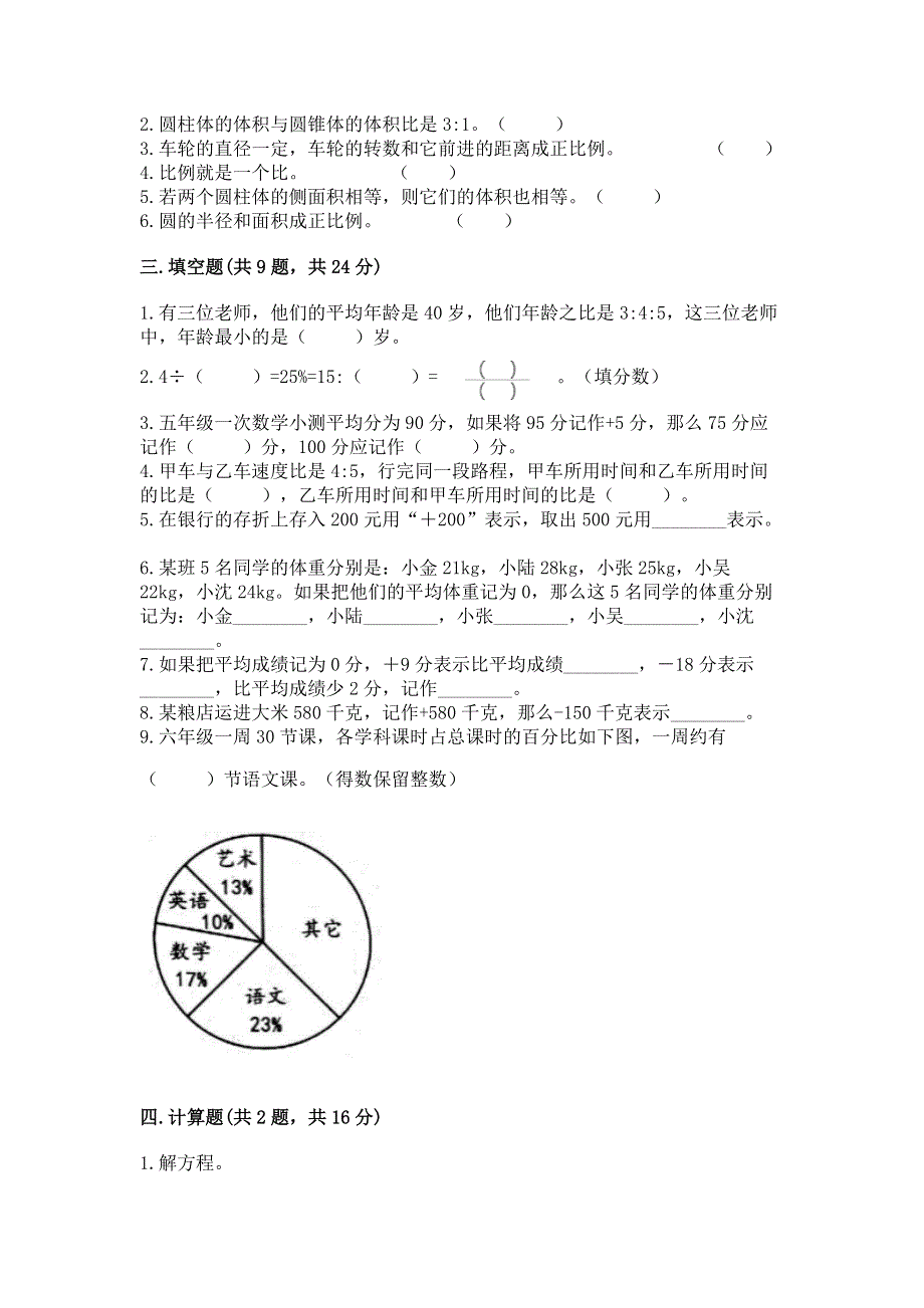 沪教版数学六年级（下册）期末综合素养提升题及参考答案【培优】.docx_第2页