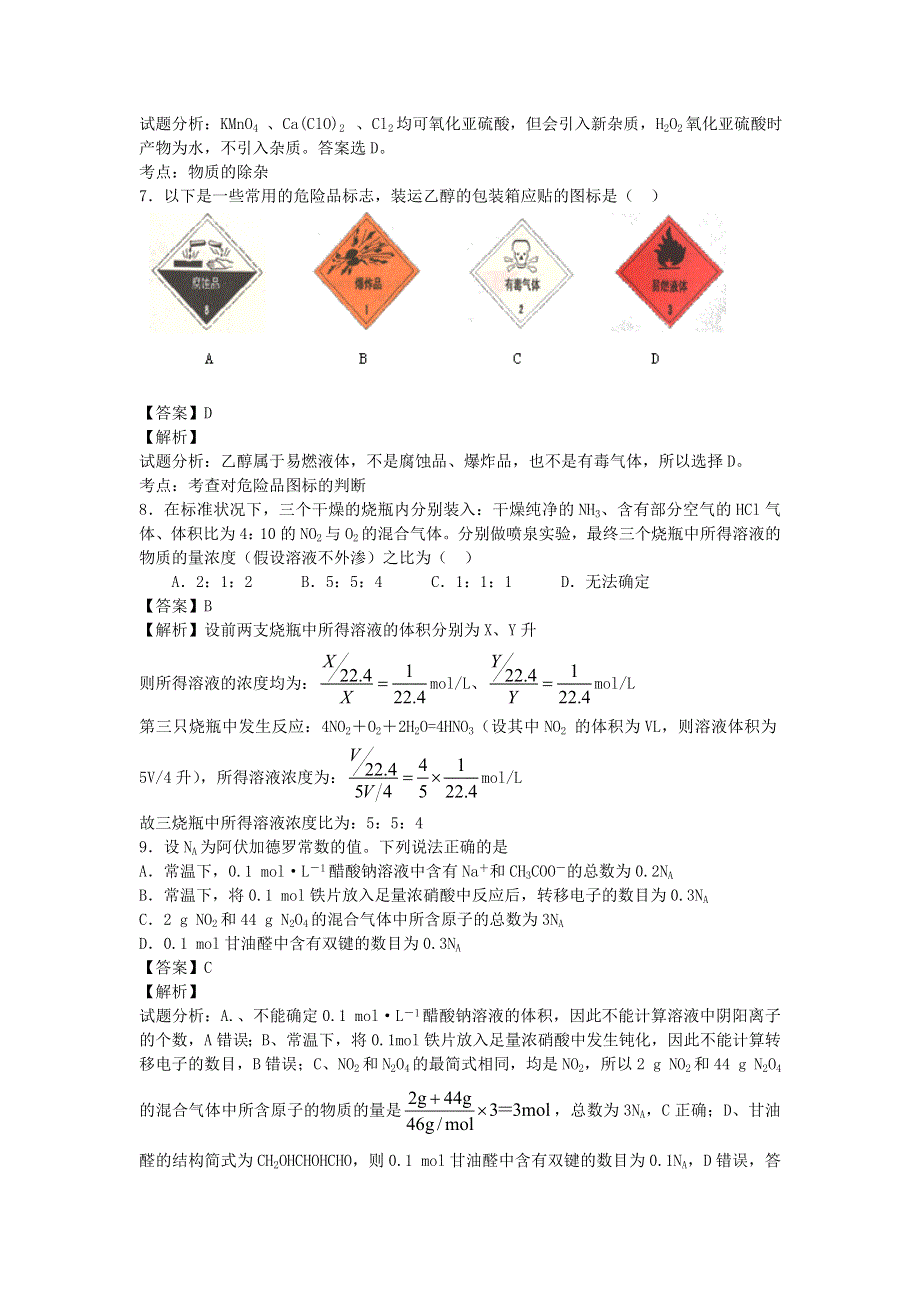 河南省郑州市十九中2016届毕业班考前化学适应性训练 WORD版含解析.doc_第2页