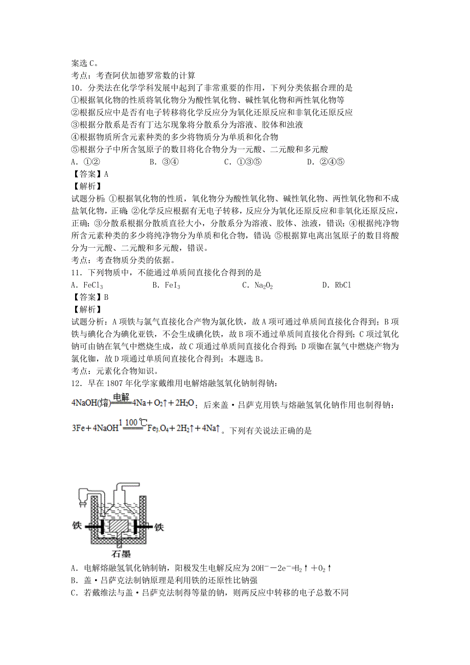 河南省郑州市十九中2016届毕业班考前化学适应性训练 WORD版含解析.doc_第3页