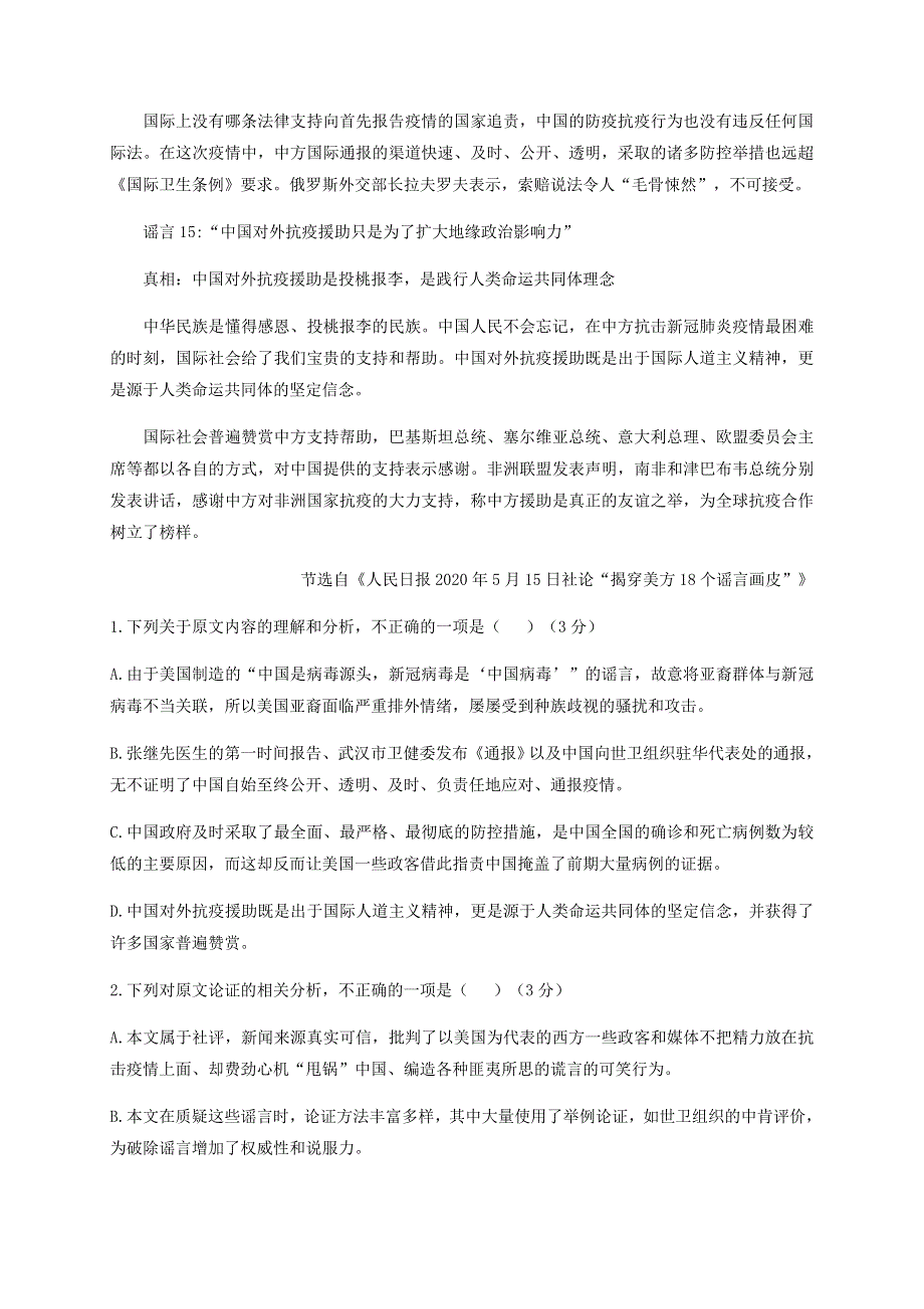 宁夏六盘山高级中学2021届高三语文上学期期中试题.doc_第3页