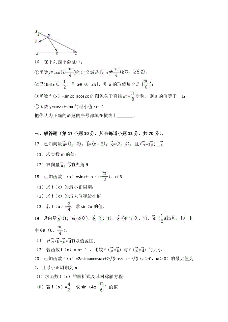 《解析》山西省晋中市榆社中学2016-2017学年高一下学期期中数学试卷 WORD版含解析.doc_第3页