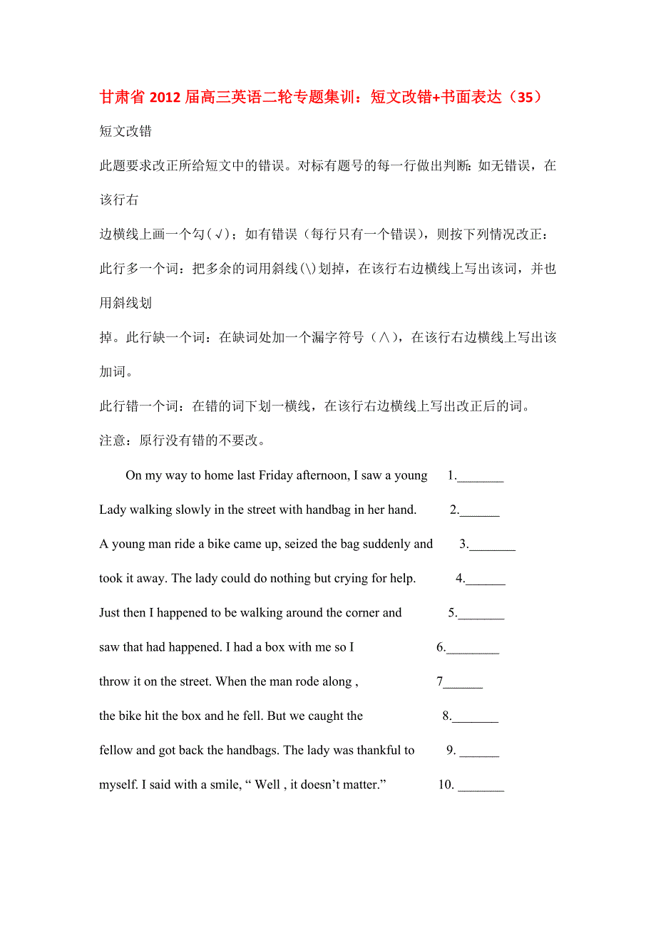 甘肃省2012届高三英语二轮专题集训：短文改错 书面表达（35）.doc_第1页