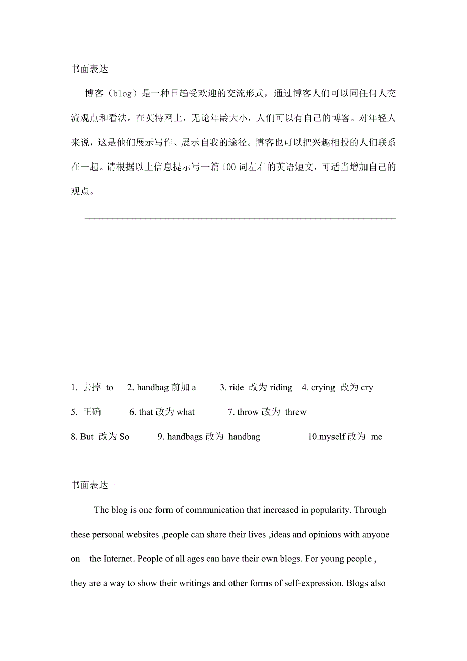 甘肃省2012届高三英语二轮专题集训：短文改错 书面表达（35）.doc_第2页