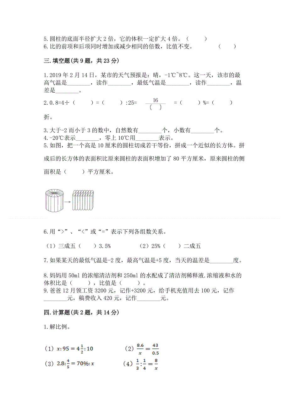 沪教版数学六年级（下册）期末综合素养提升题及参考答案【最新】.docx_第2页