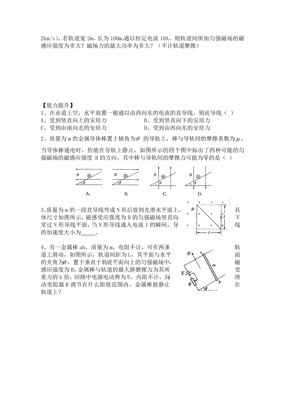 山西省康杰中学高中物理人教版选修3-1同步练习题--3-4磁场对通电导线的作力 (7) WORD版含答案.doc_第3页