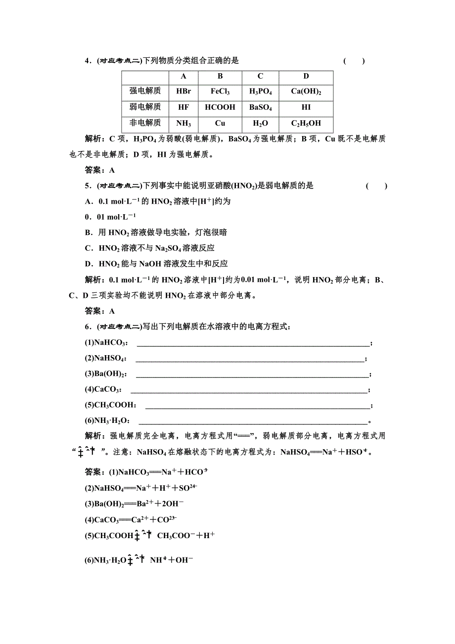 2014高二化学随堂练习：第3章 第1节 第1课时 水的电离和电解质在水溶液中的存在形态（人教版选修4）.doc_第2页