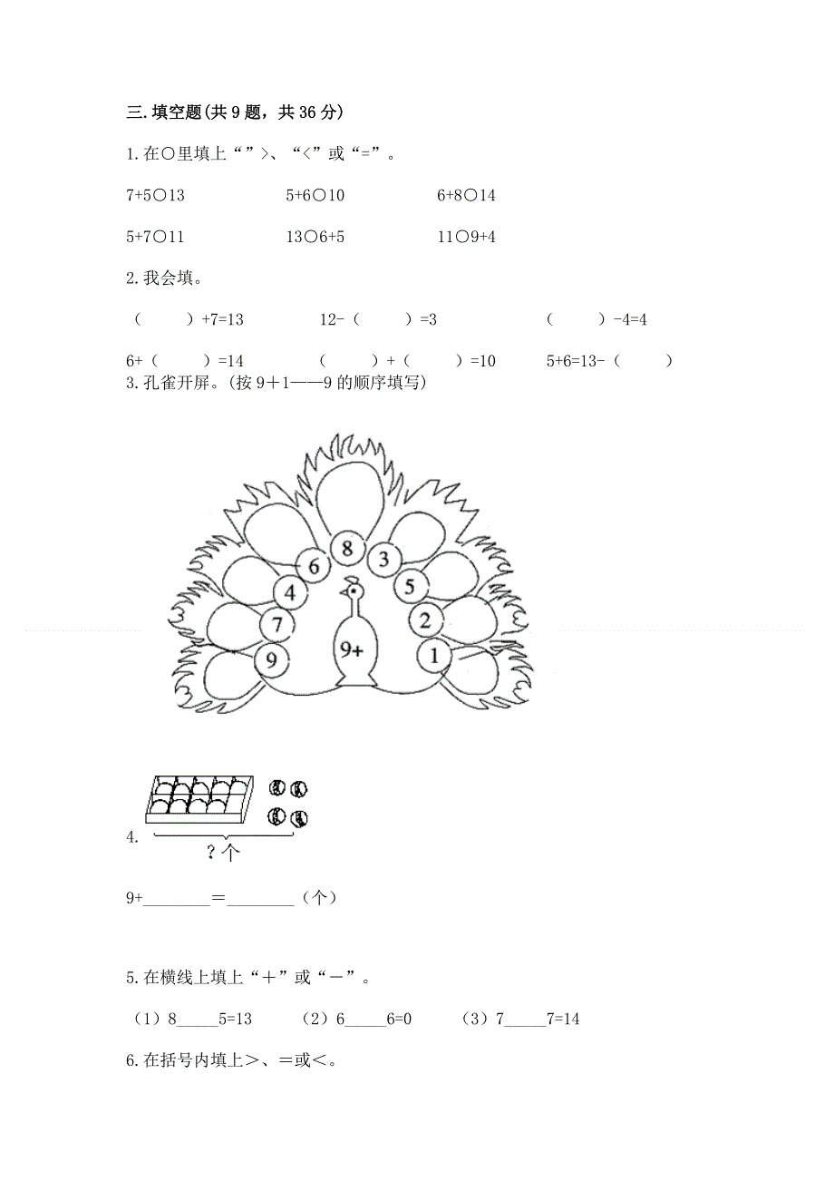 小学一年级数学知识点《20以内的进位加法》必刷题附答案下载.docx_第2页