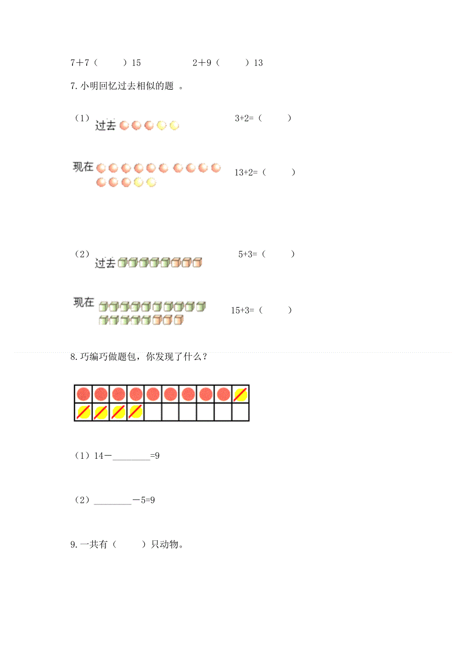 小学一年级数学知识点《20以内的进位加法》必刷题附答案下载.docx_第3页