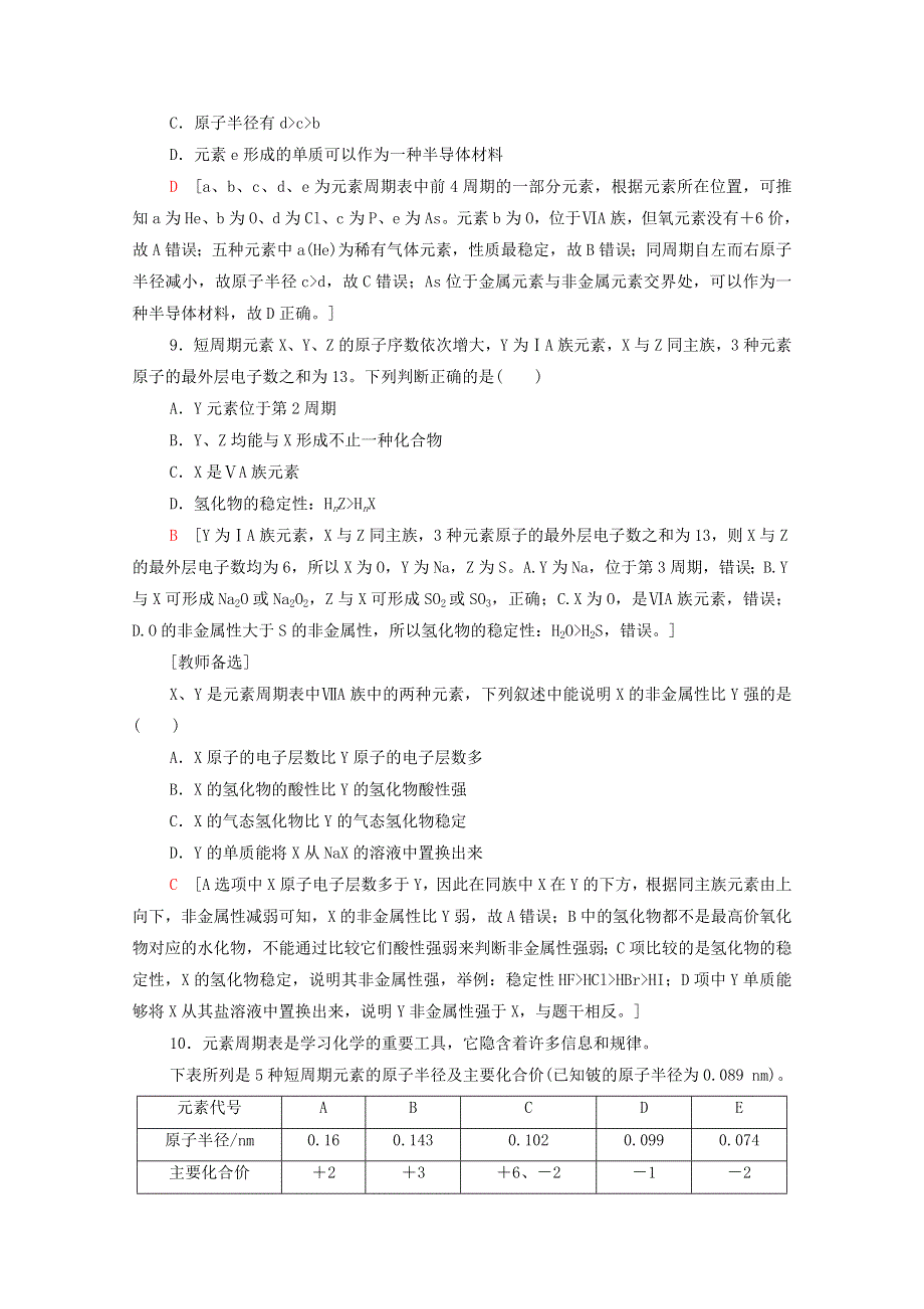 2020-2021学年高中化学 课时作业6 预测同主族元素的性质（含解析）鲁科版必修2.doc_第3页