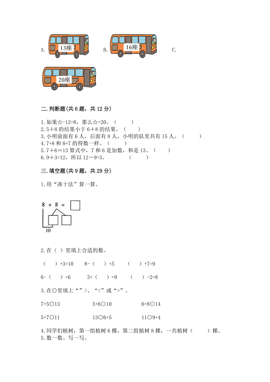 小学一年级数学知识点《20以内的进位加法》必刷题附答案（名师推荐）.docx_第2页