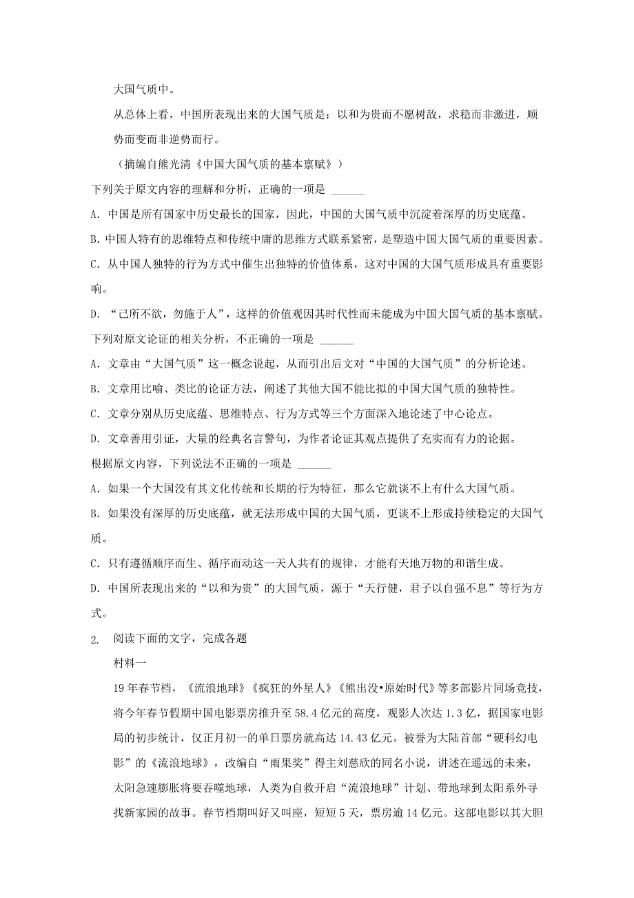 河北省张家口市宣化第一中学2020-2021学年高二语文上学期期中试题.doc_第2页