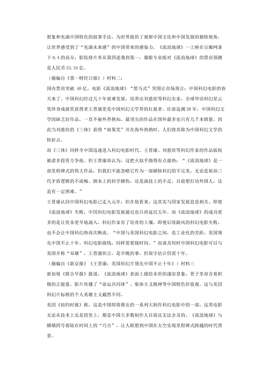 河北省张家口市宣化第一中学2020-2021学年高二语文上学期期中试题.doc_第3页