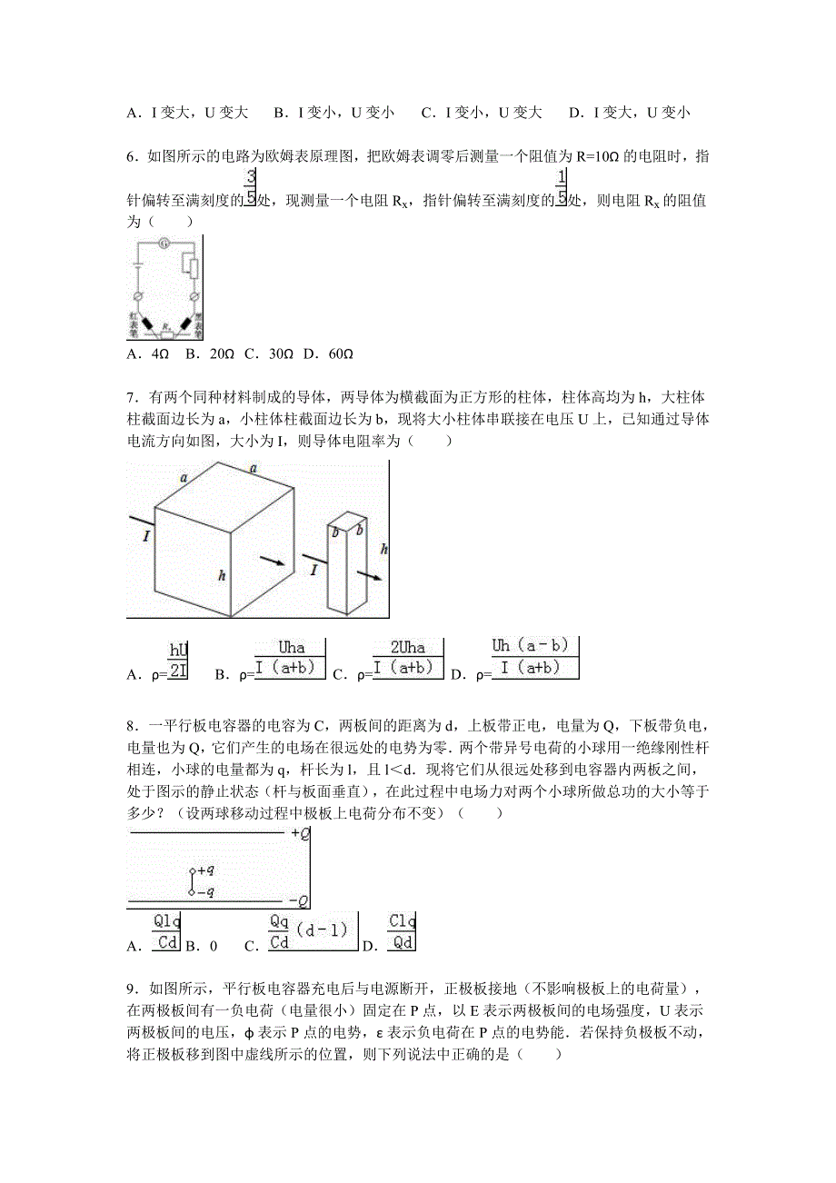 《解析》山西省晋城一中2015-2016学年高二上学期月考物理试卷（12月份） WORD版含解析.doc_第2页