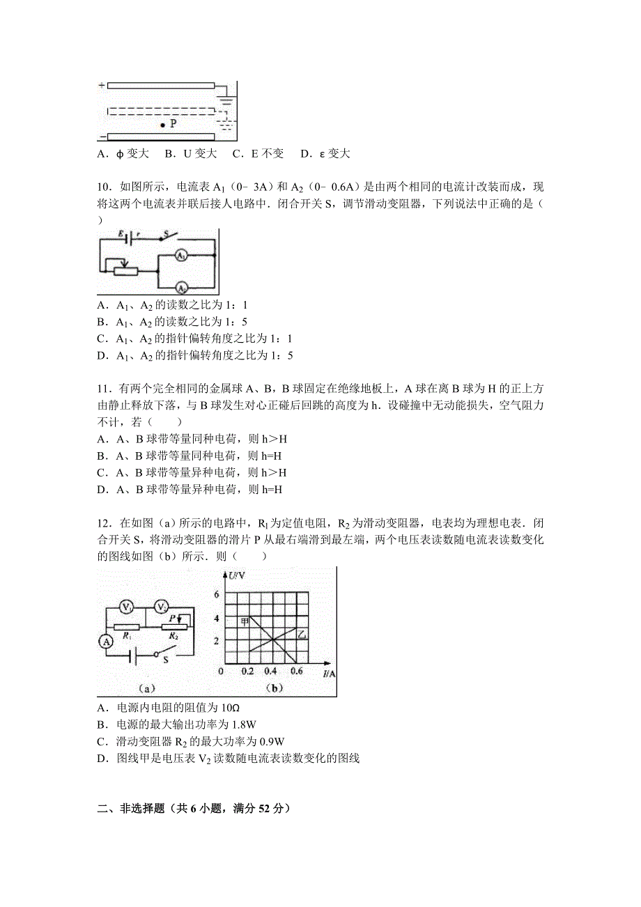 《解析》山西省晋城一中2015-2016学年高二上学期月考物理试卷（12月份） WORD版含解析.doc_第3页